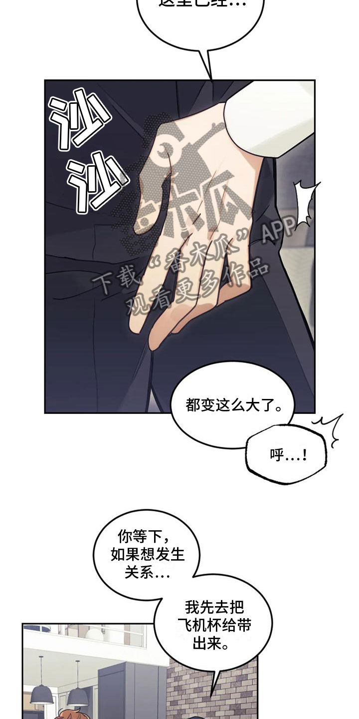 《奇妙的连接》第21章弥补过错 第4页