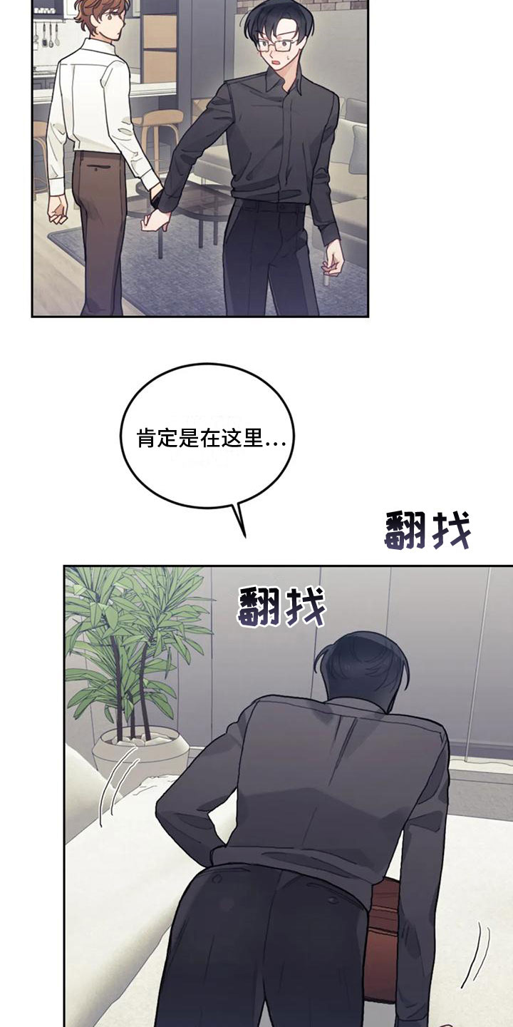 《奇妙的连接》第21章弥补过错 第5页
