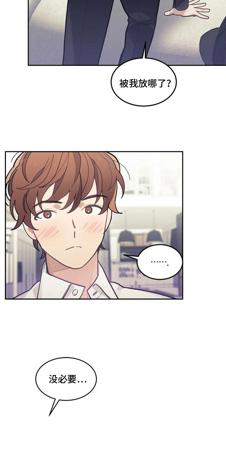 《奇妙的连接》第21章弥补过错 第6页