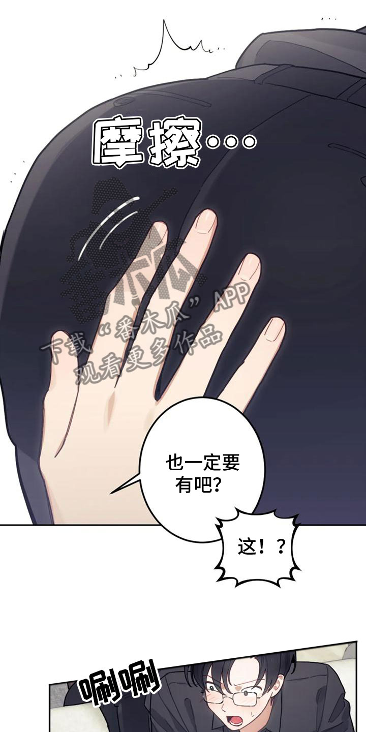 《奇妙的连接》第21章弥补过错 第7页
