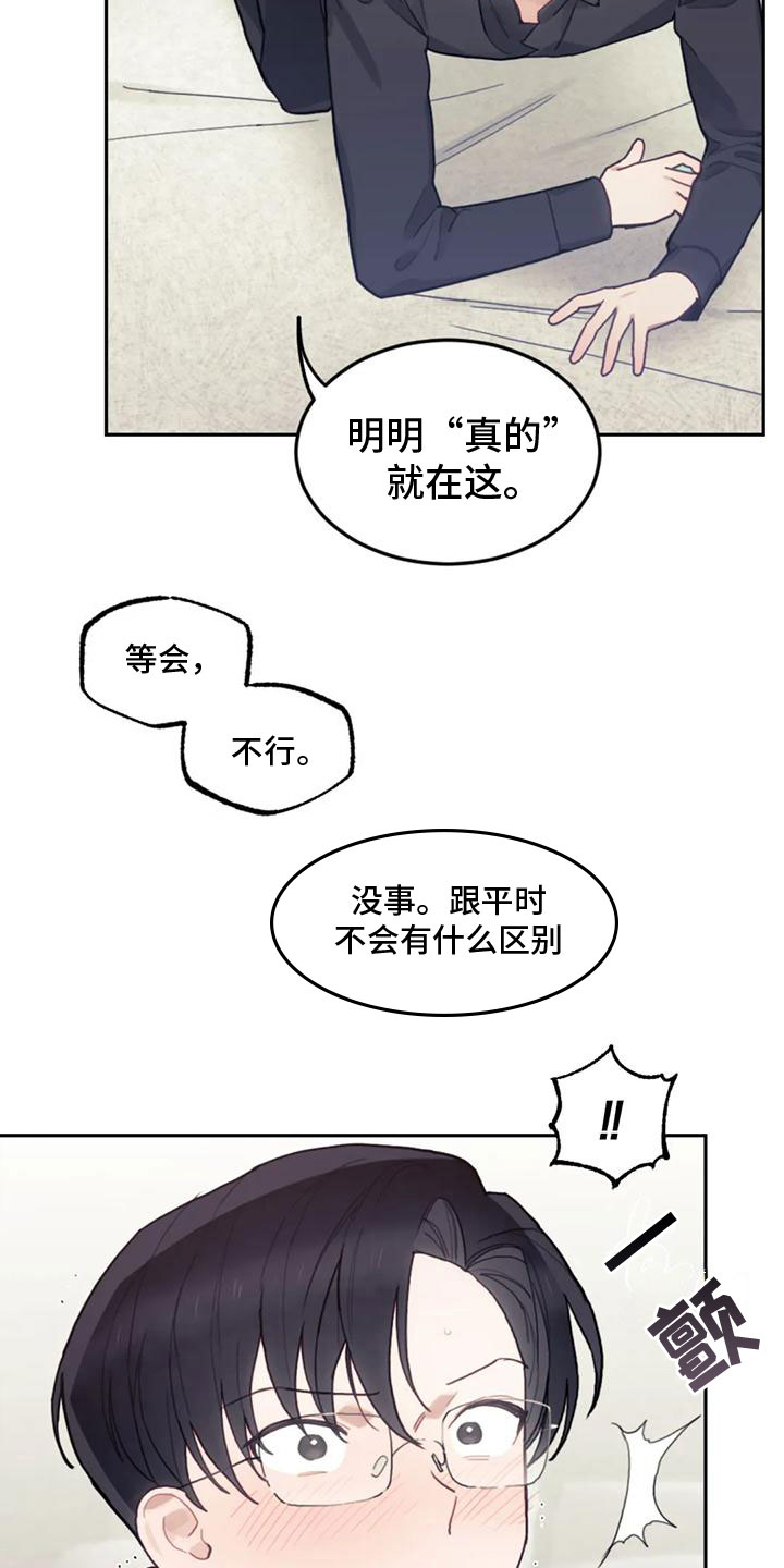 《奇妙的连接》第21章弥补过错 第8页