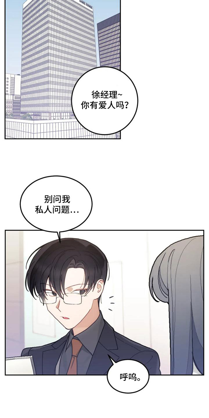 《奇妙的连接》第24章实现爱（完结） 第10页