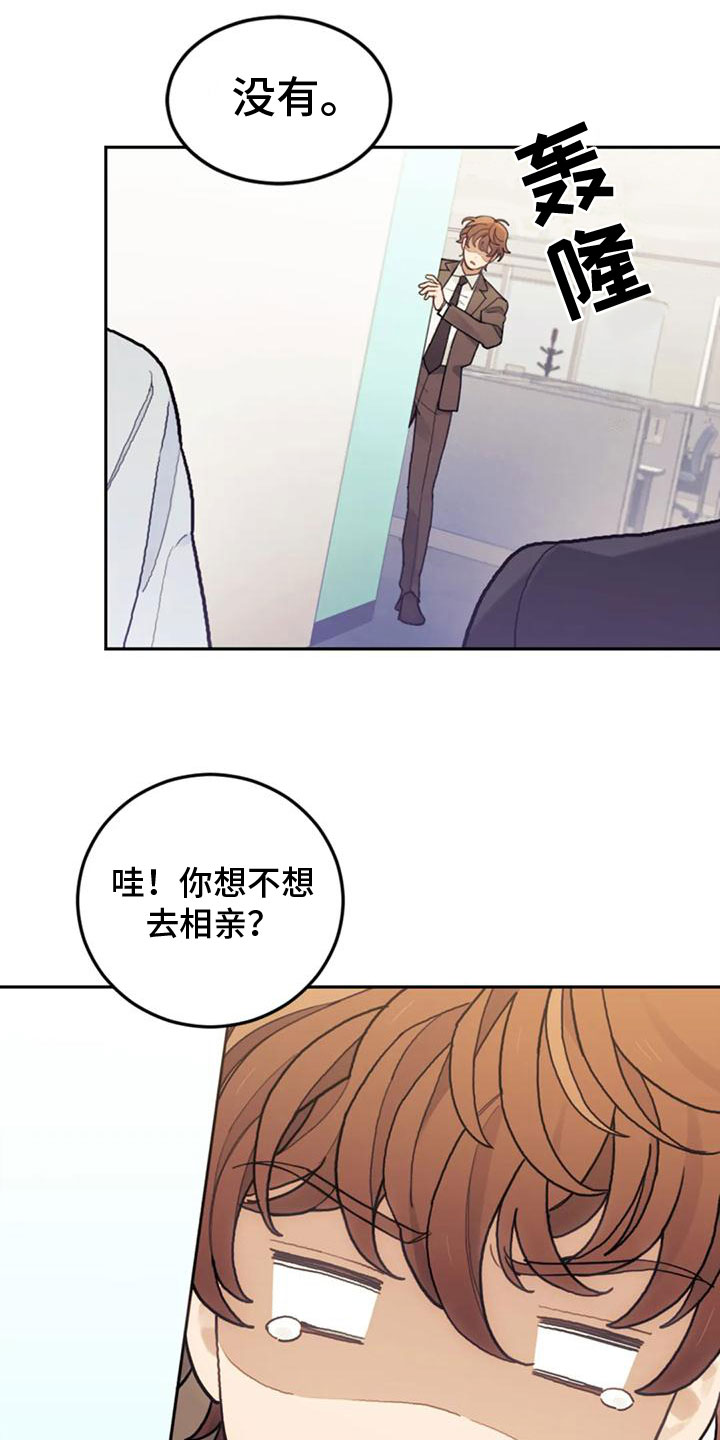 《奇妙的连接》第24章实现爱（完结） 第11页