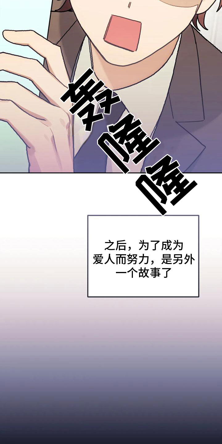 《奇妙的连接》第24章实现爱（完结） 第12页