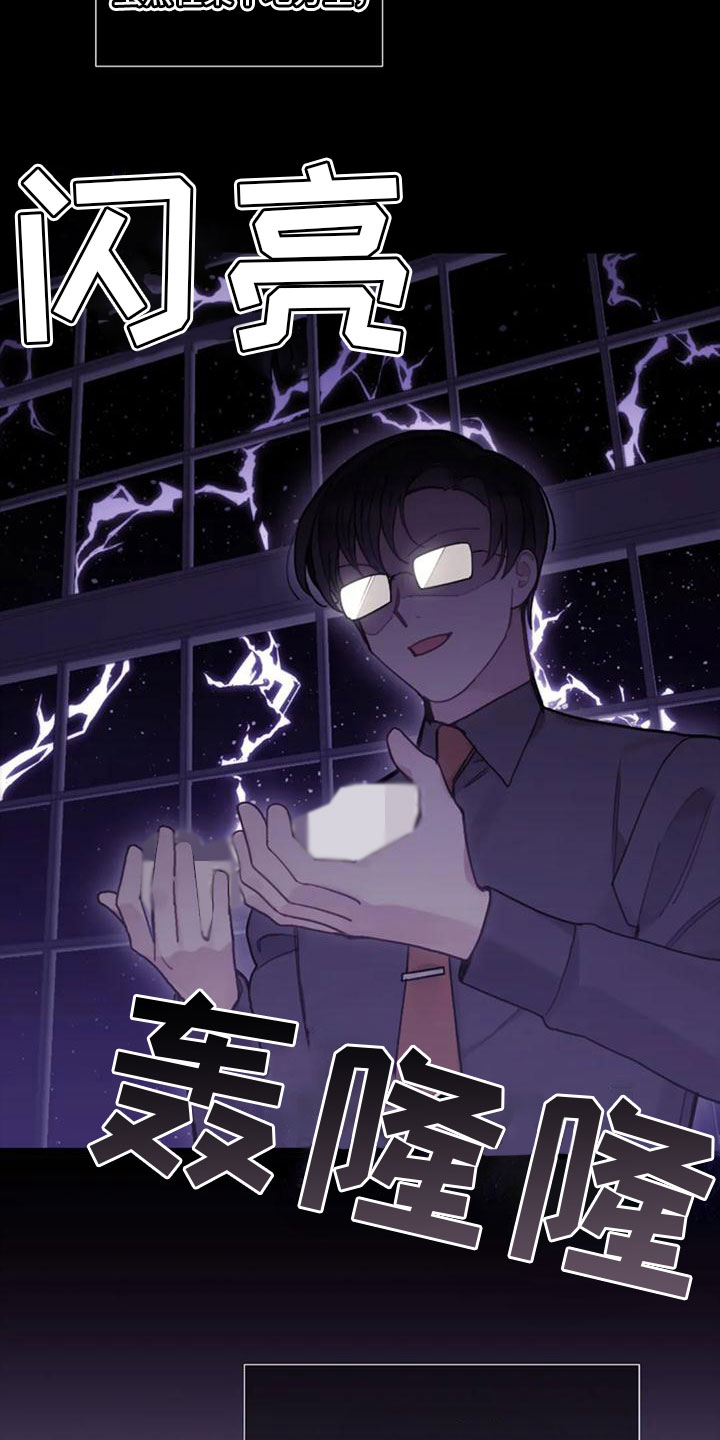 《奇妙的连接》第24章实现爱（完结） 第15页