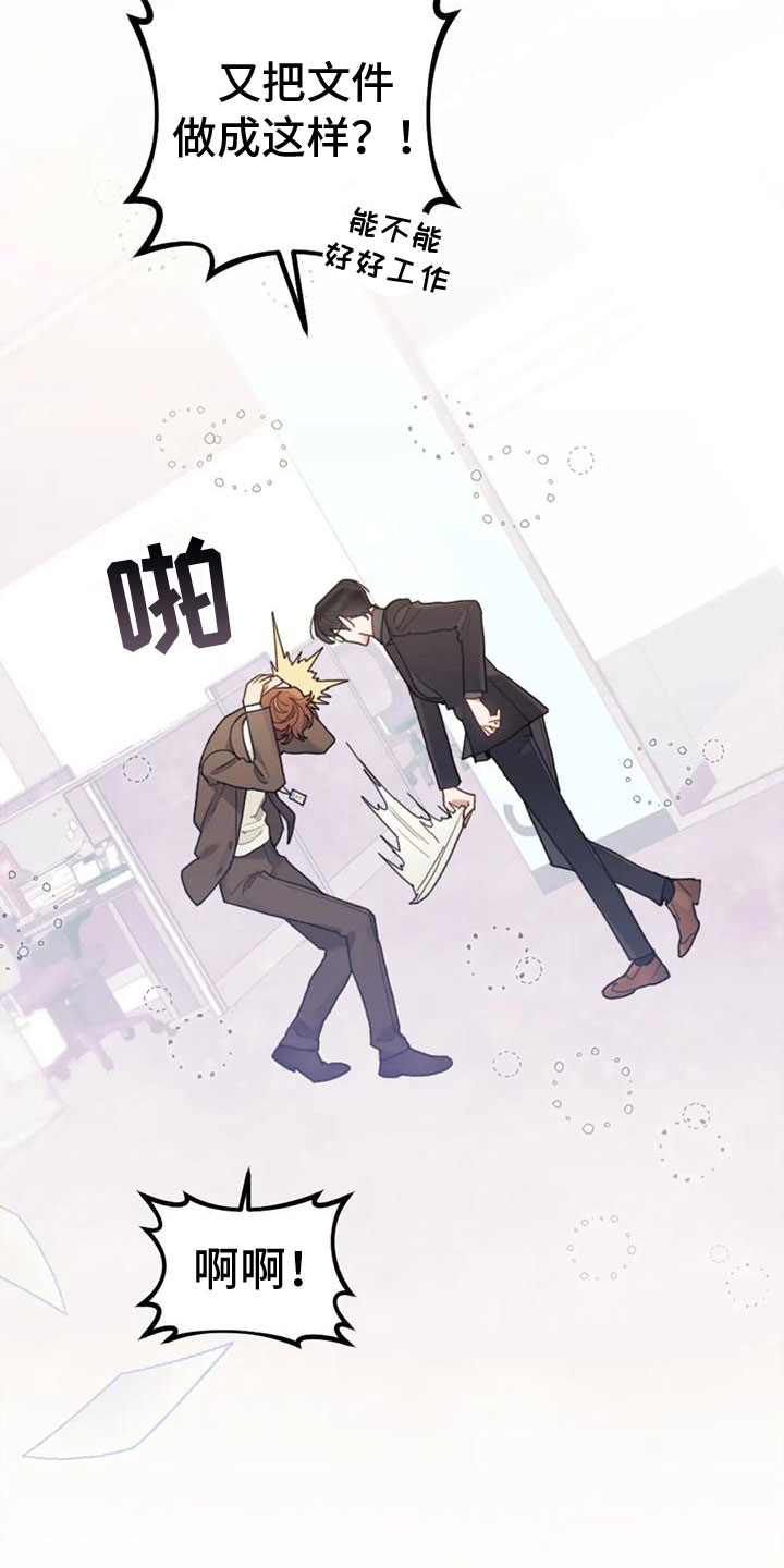 《奇妙的连接》第24章实现爱（完结） 第21页