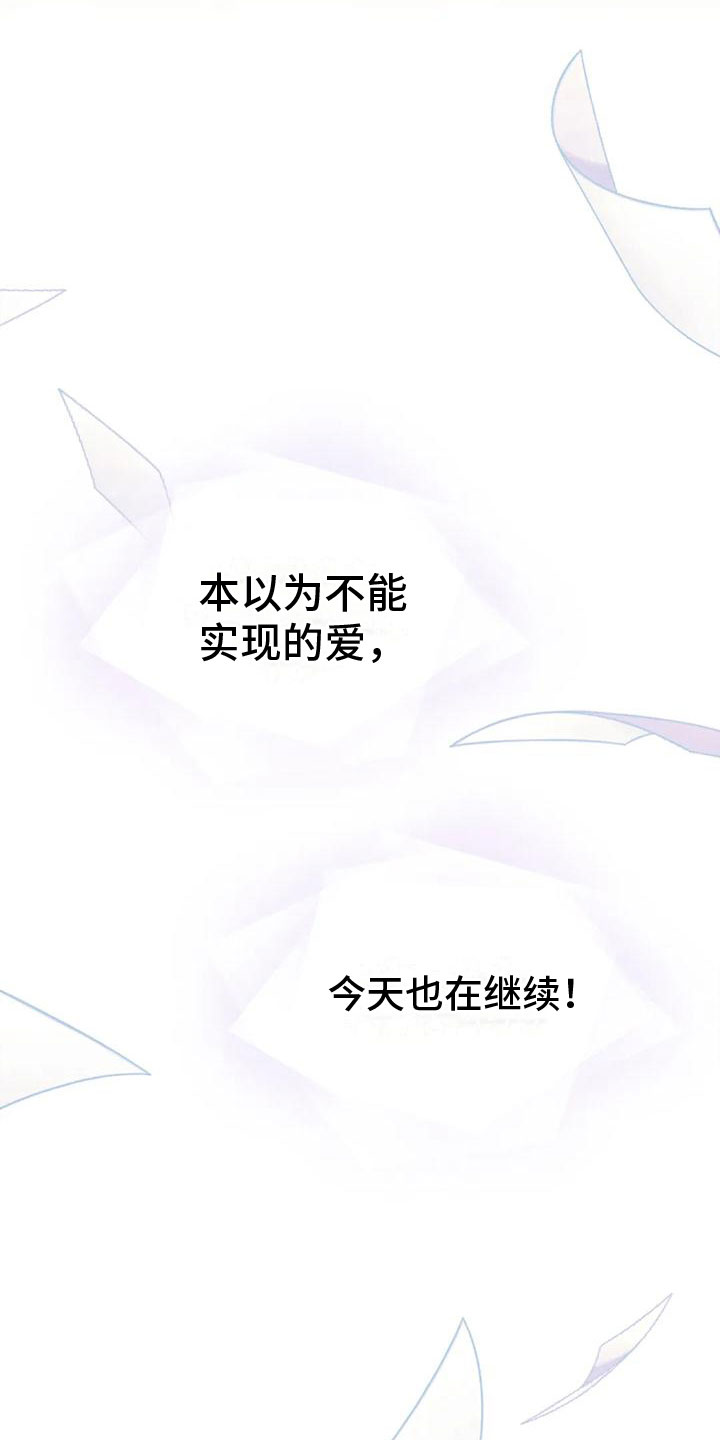 《奇妙的连接》第24章实现爱（完结） 第22页