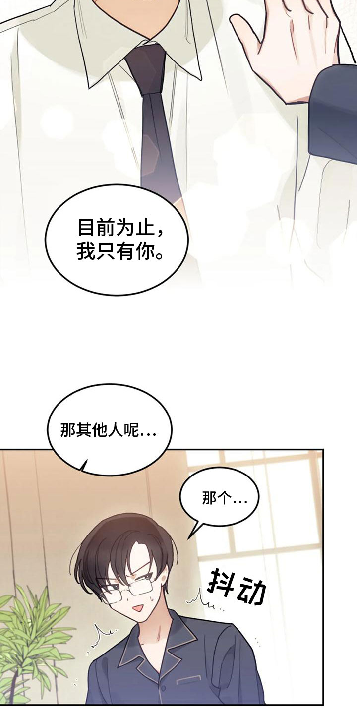 《奇妙的连接》第24章实现爱（完结） 第3页