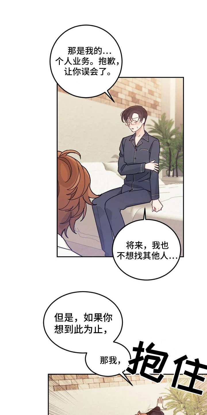 《奇妙的连接》第24章实现爱（完结） 第4页
