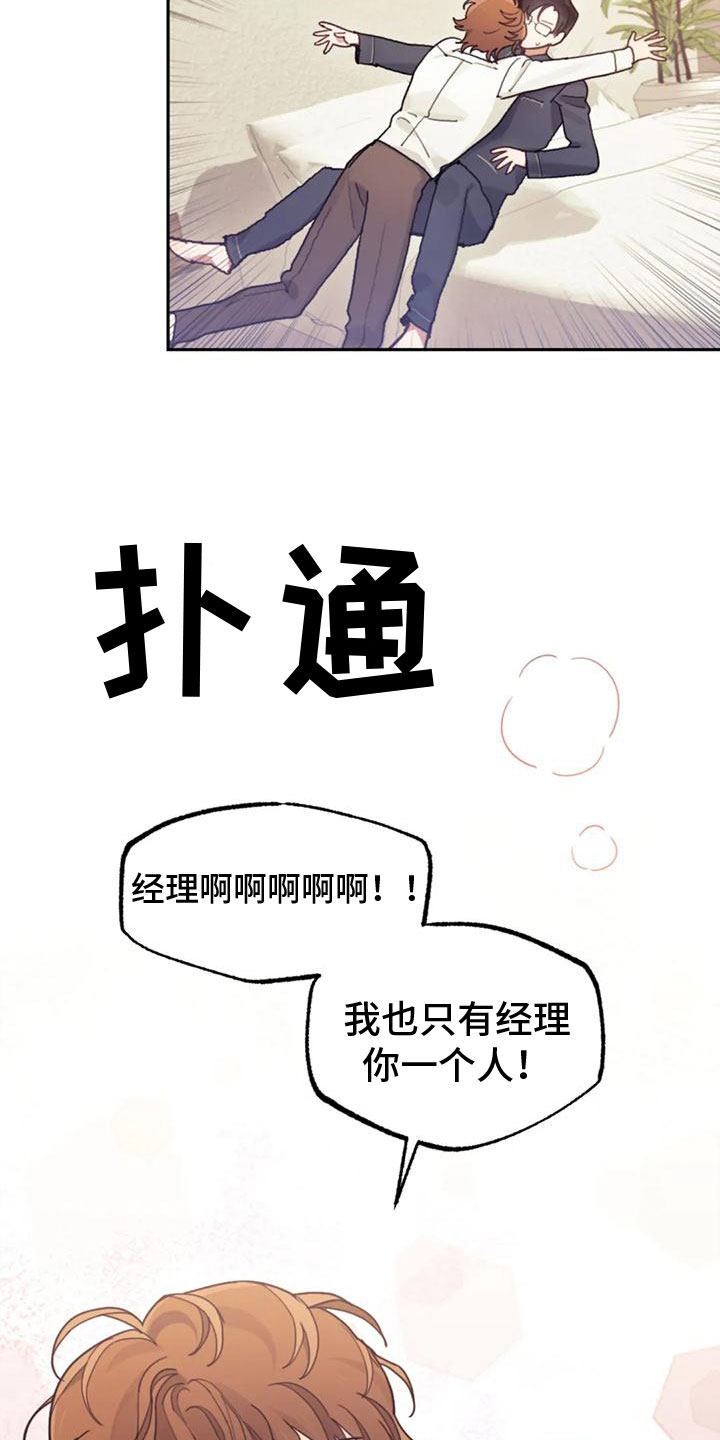 《奇妙的连接》第24章实现爱（完结） 第5页
