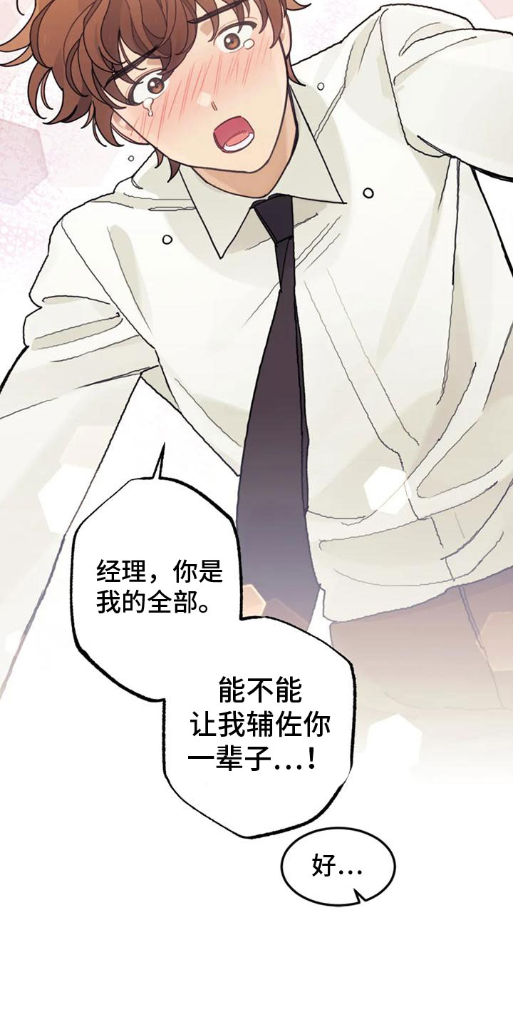 《奇妙的连接》第24章实现爱（完结） 第6页