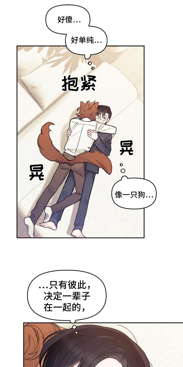 《奇妙的连接》第24章实现爱（完结） 第7页
