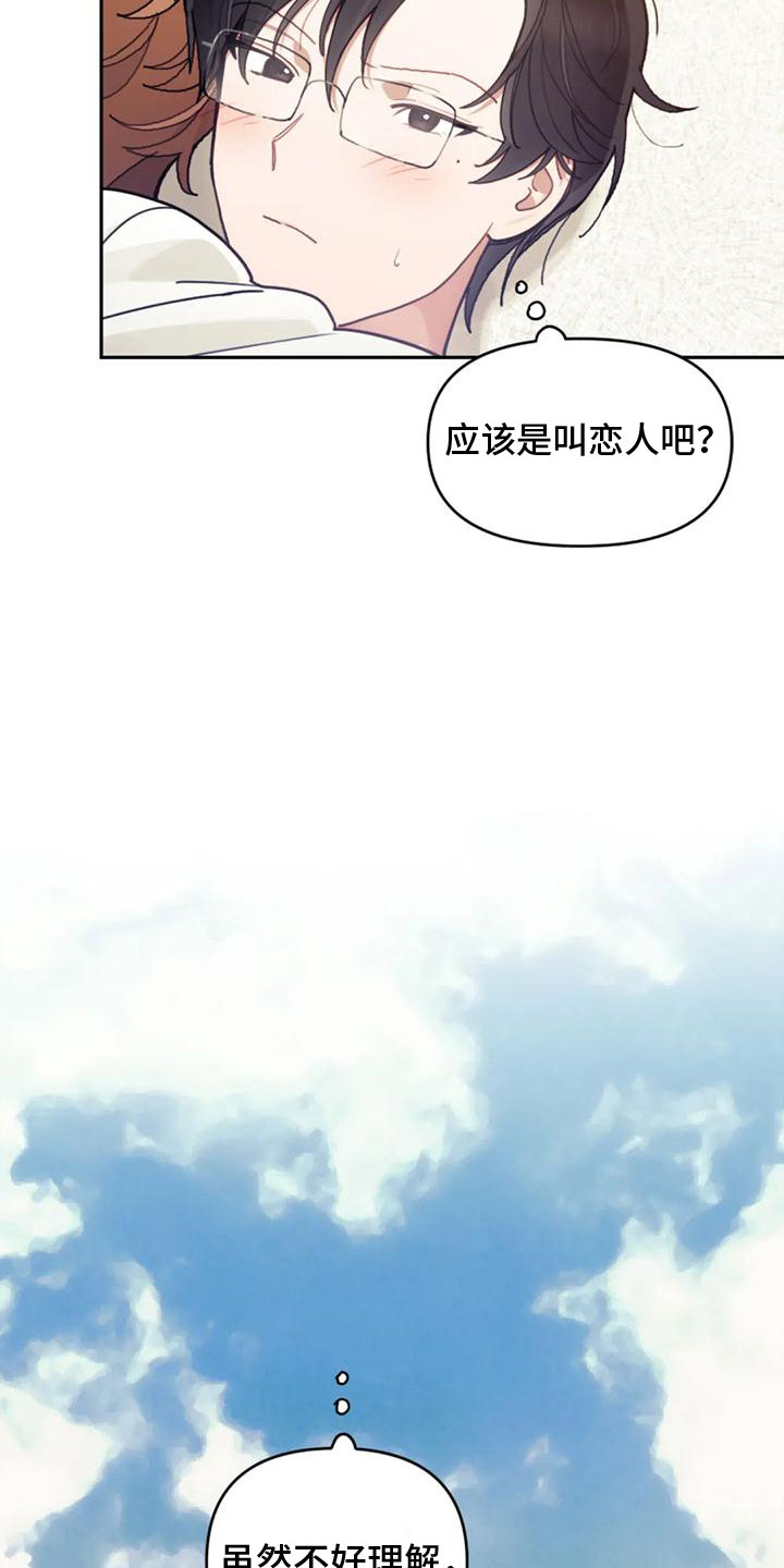 《奇妙的连接》第24章实现爱（完结） 第8页