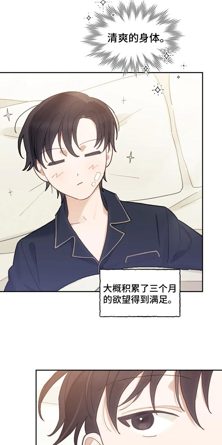 《奇妙的连接》第23章离职 第10页