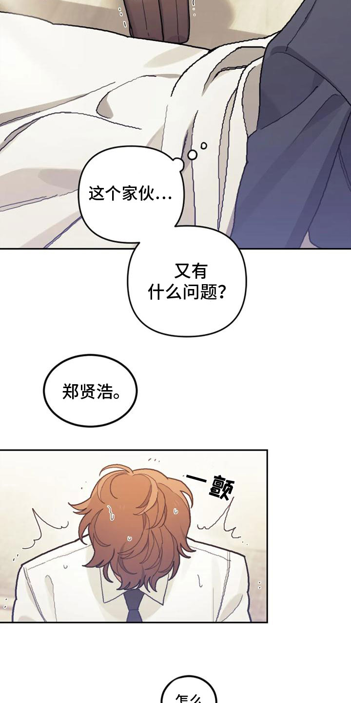《奇妙的连接》第23章离职 第12页
