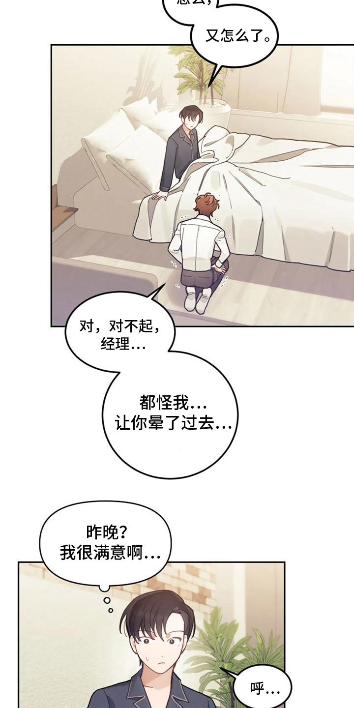 《奇妙的连接》第23章离职 第13页