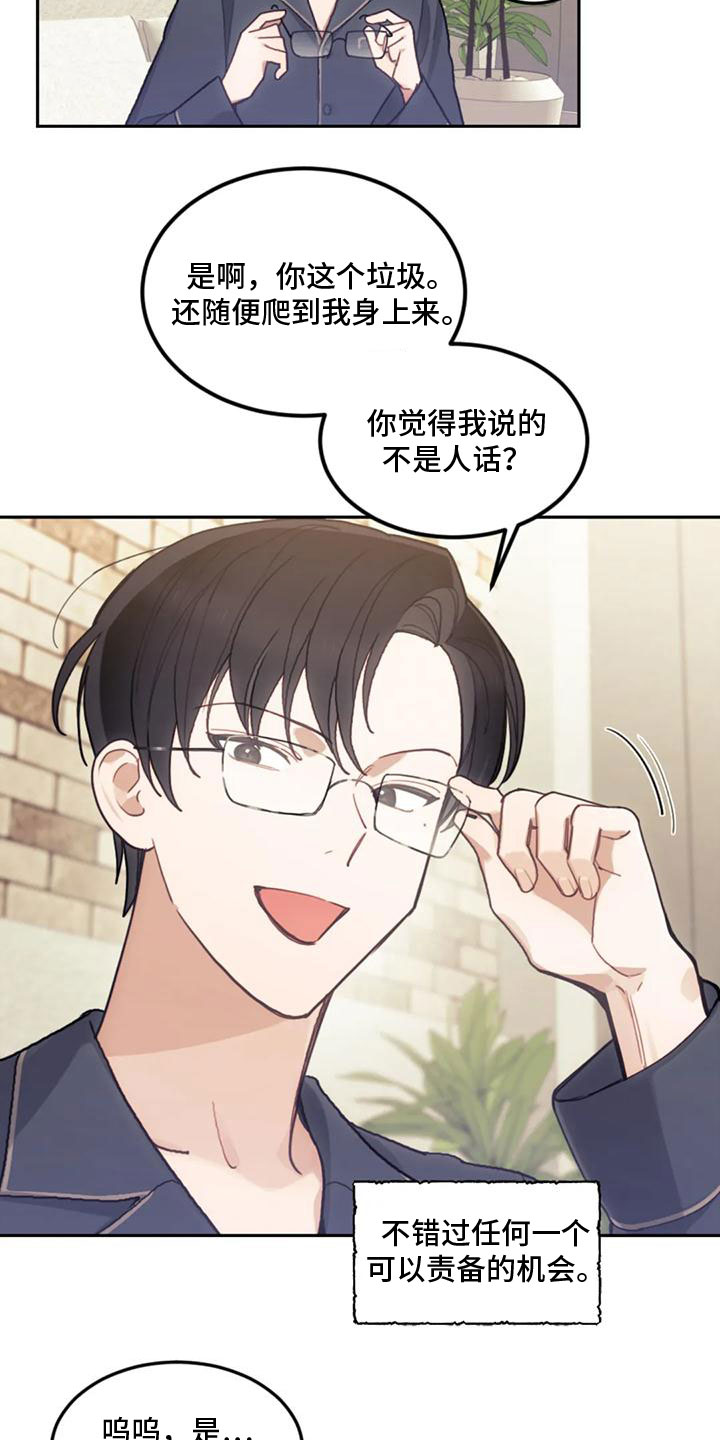 《奇妙的连接》第23章离职 第14页