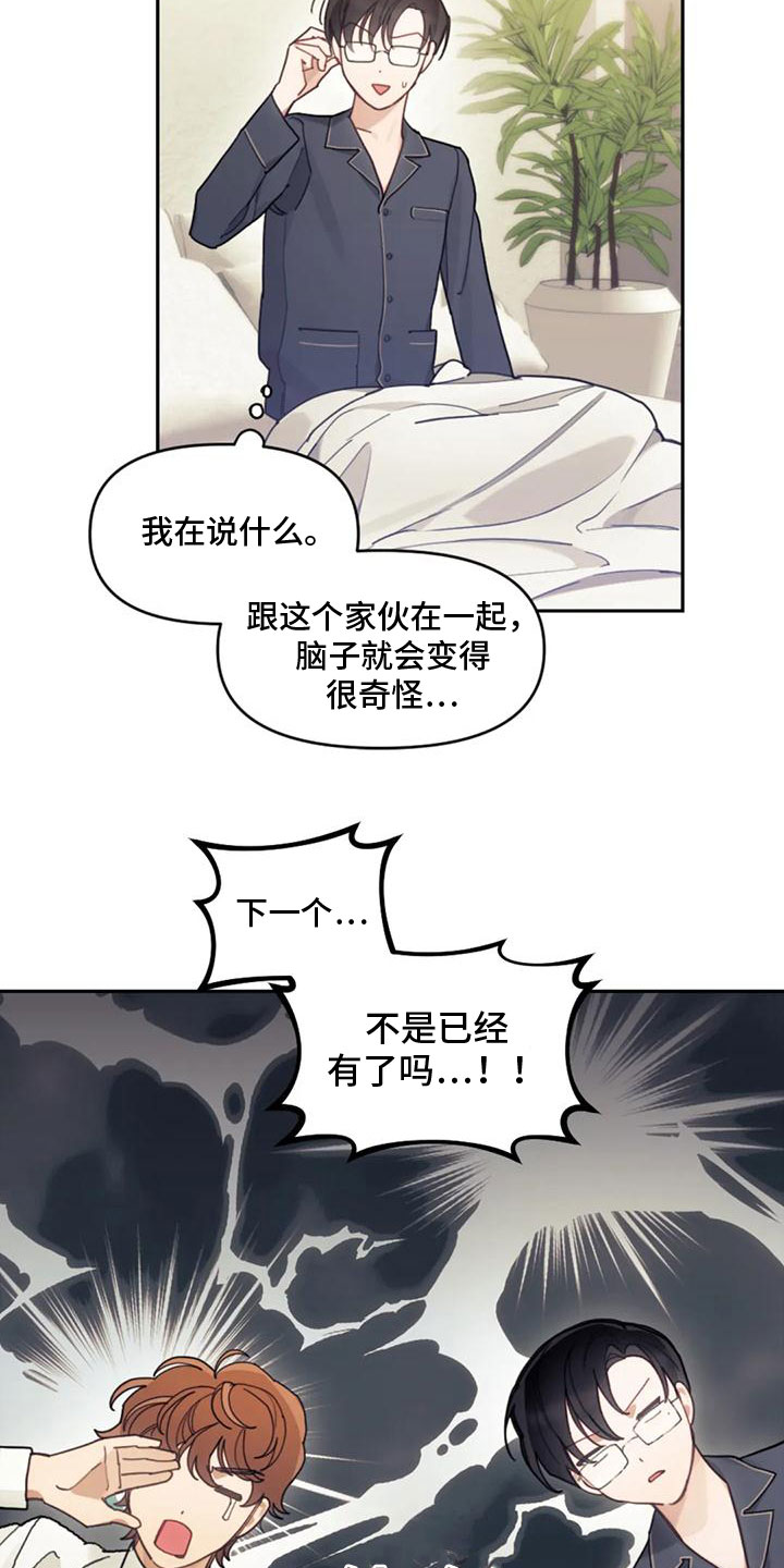 《奇妙的连接》第23章离职 第18页