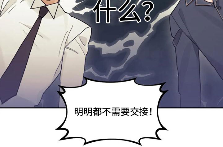 《奇妙的连接》第23章离职 第19页