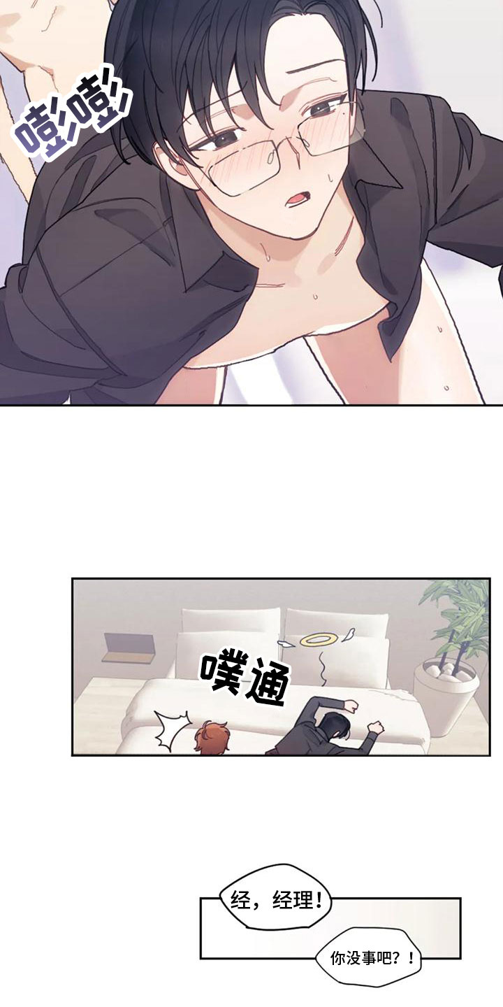 《奇妙的连接》第23章离职 第6页