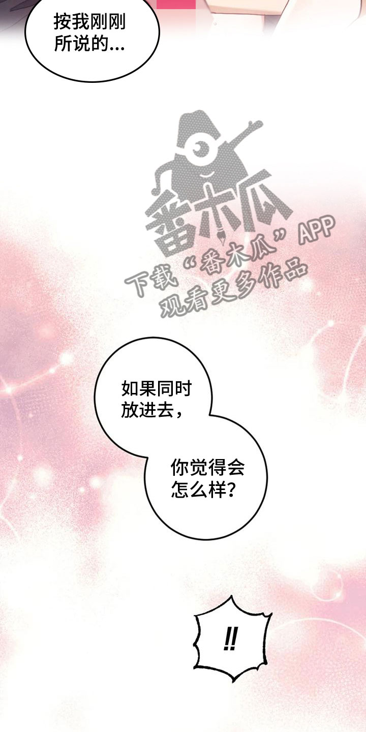 《奇妙的连接》第22章继续 第12页