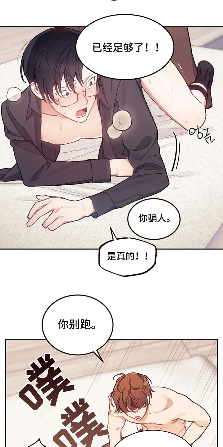 《奇妙的连接》第22章继续 第14页