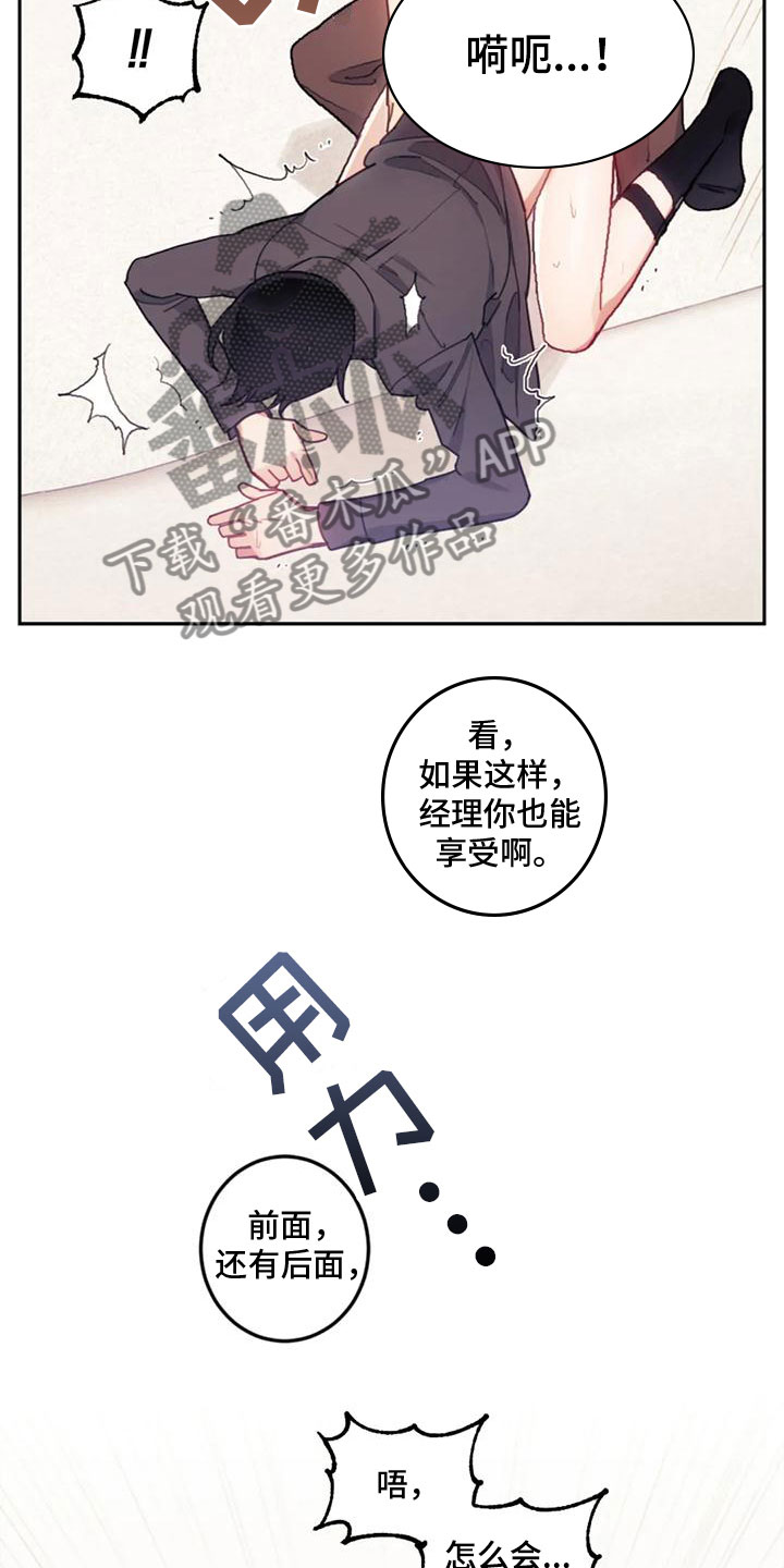 《奇妙的连接》第22章继续 第15页