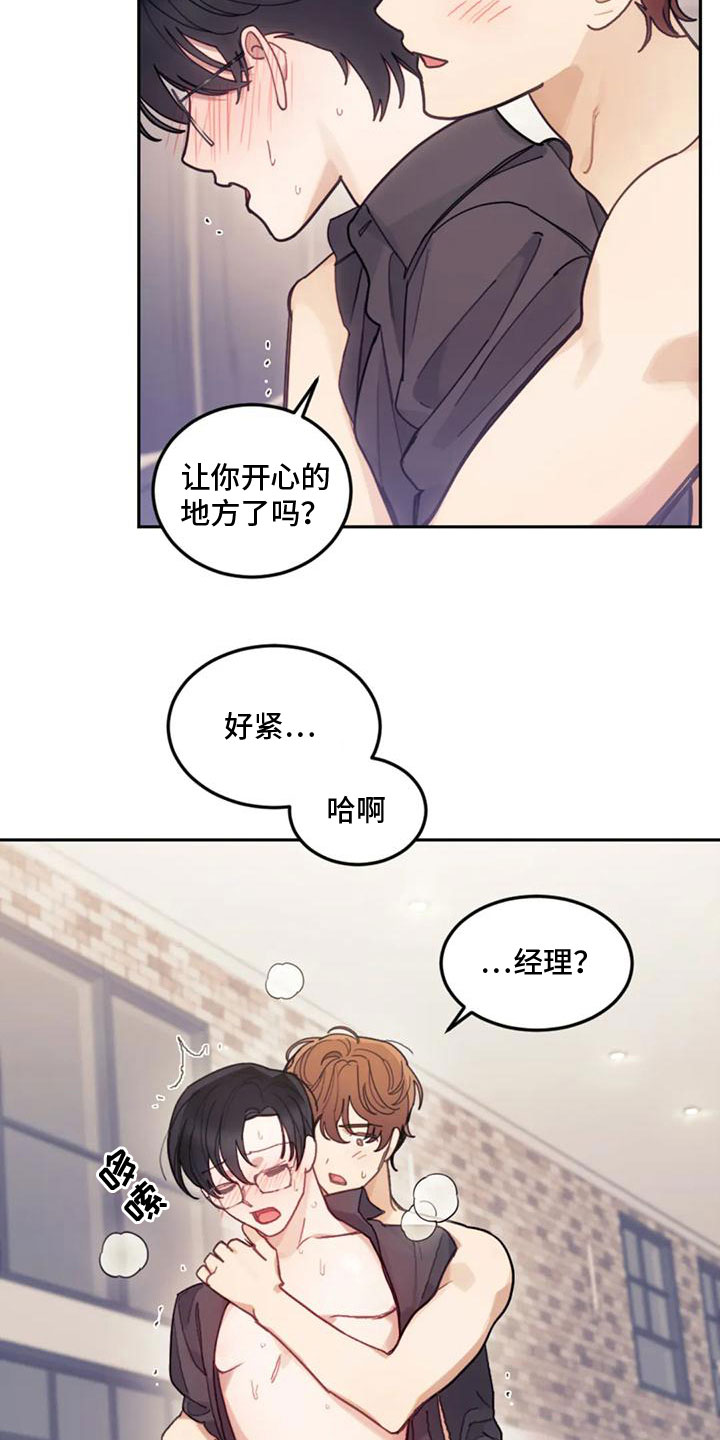 《奇妙的连接》第22章继续 第19页