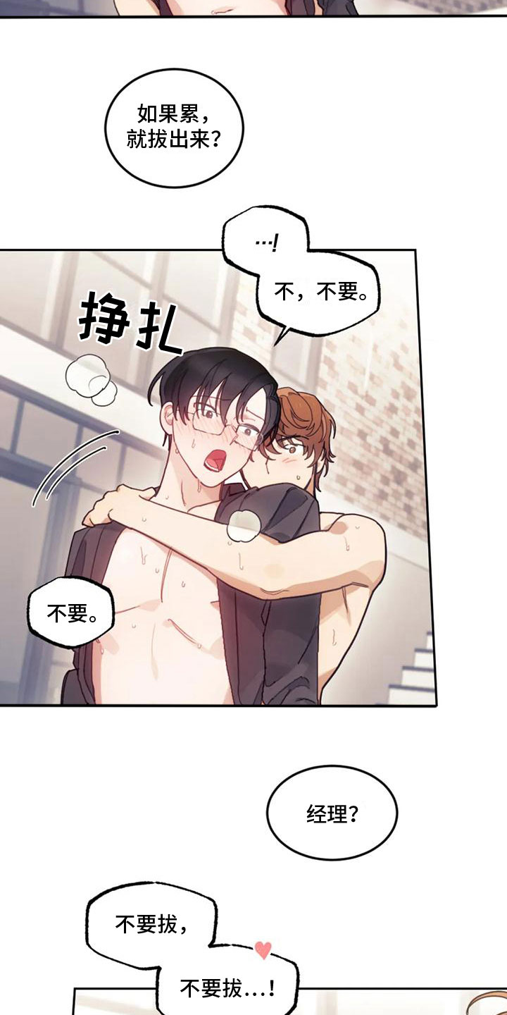 《奇妙的连接》第22章继续 第20页