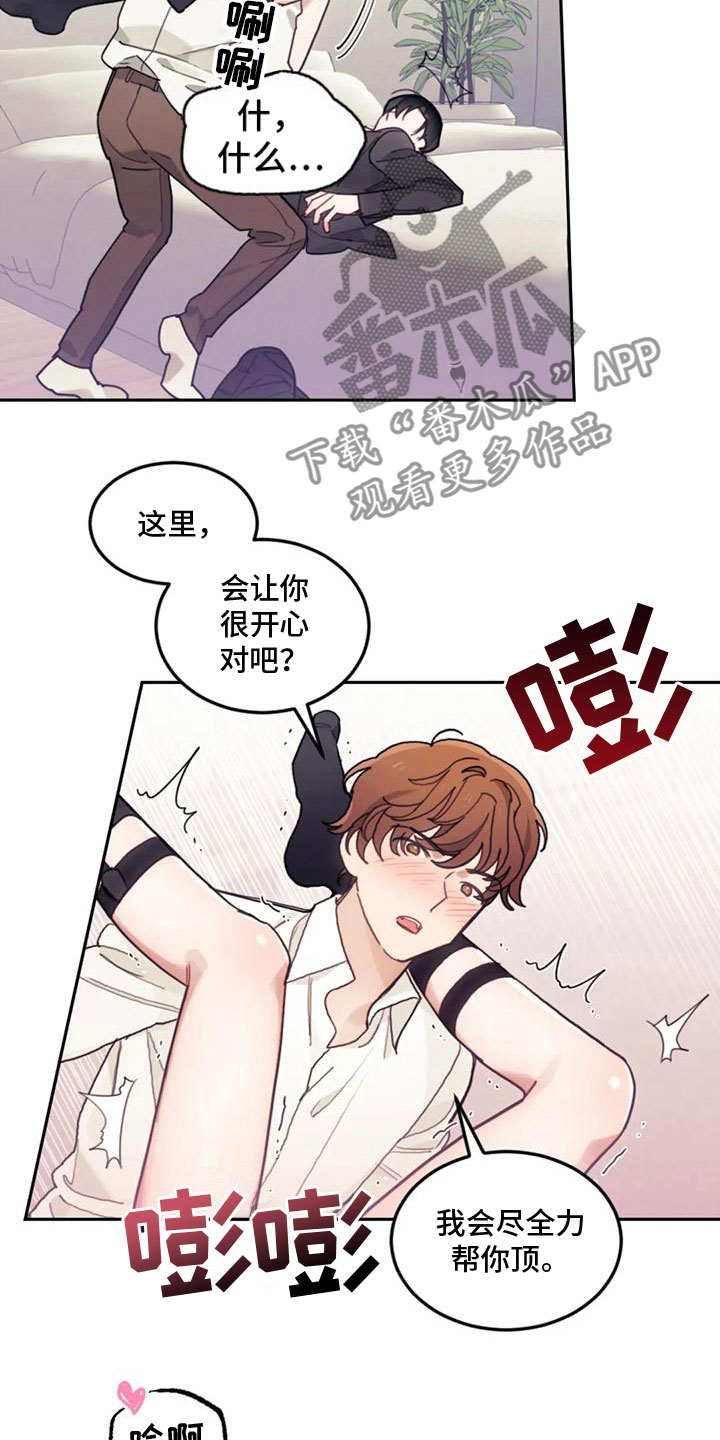 《奇妙的连接》第22章继续 第3页