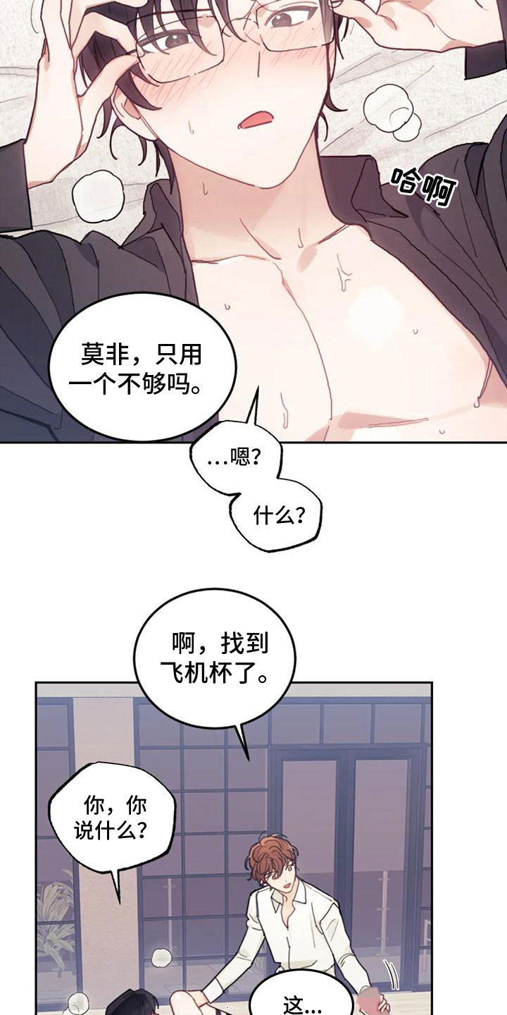 《奇妙的连接》第22章继续 第8页