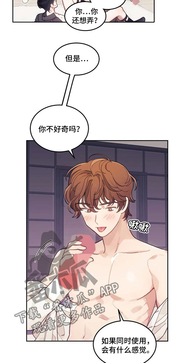 《奇妙的连接》第22章继续 第9页