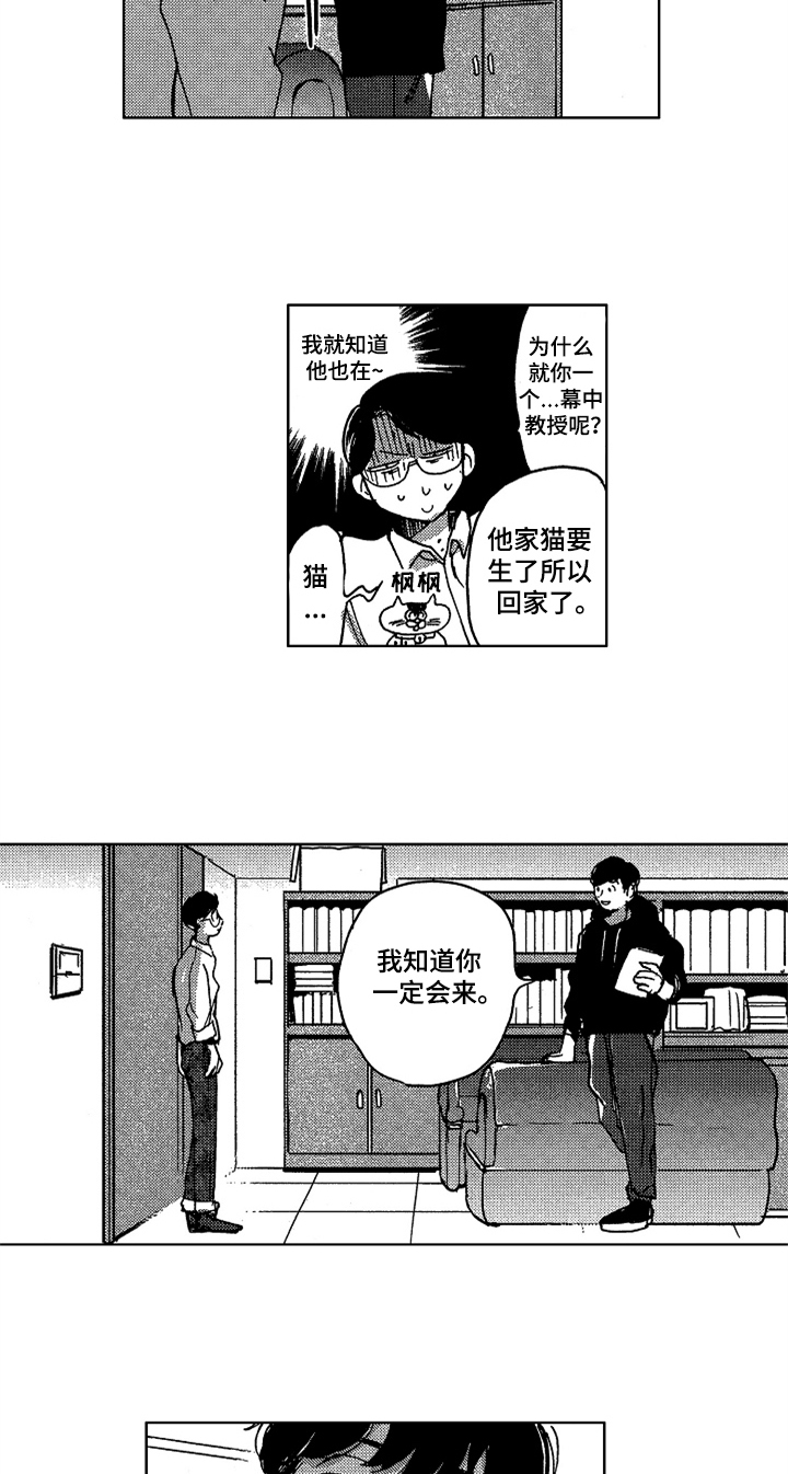 《莫名的痴恋》第3章等待 第10页