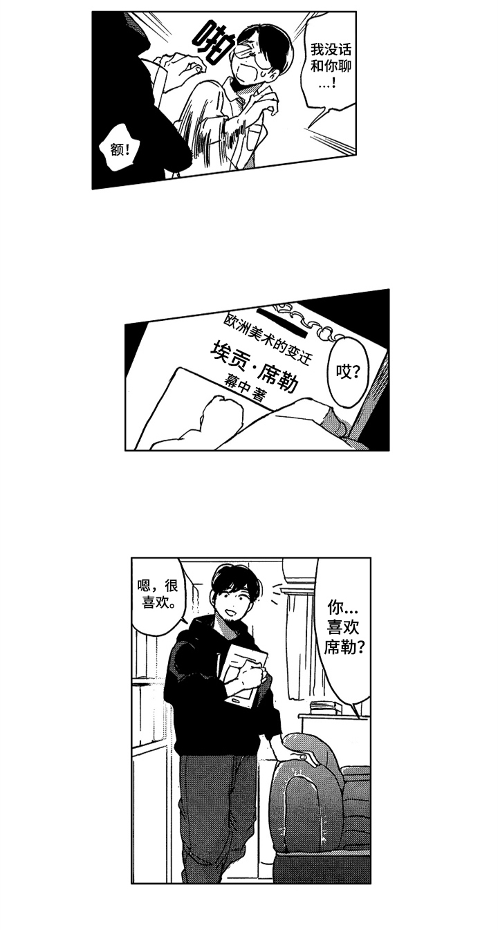 《莫名的痴恋》第3章等待 第12页