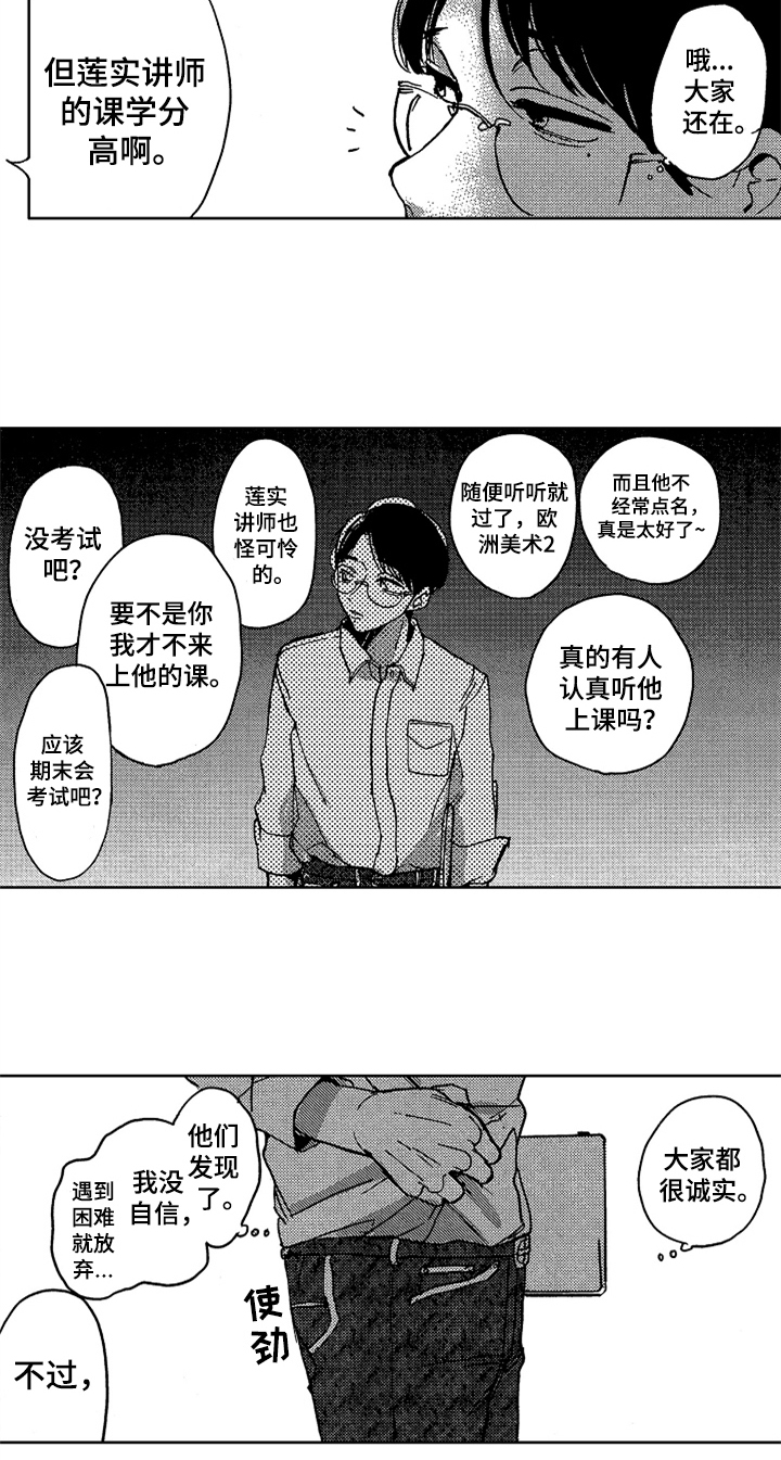 《莫名的痴恋》第3章等待 第5页
