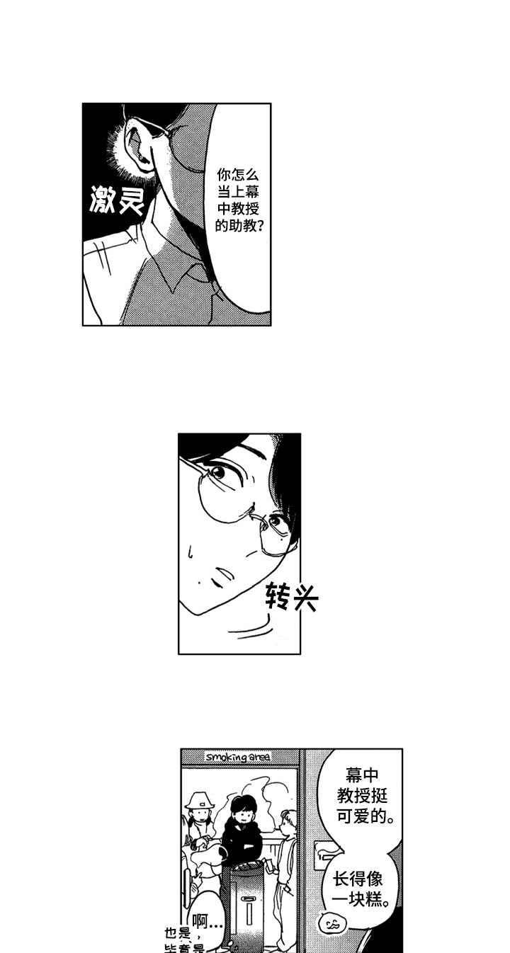 《莫名的痴恋》第3章等待 第6页
