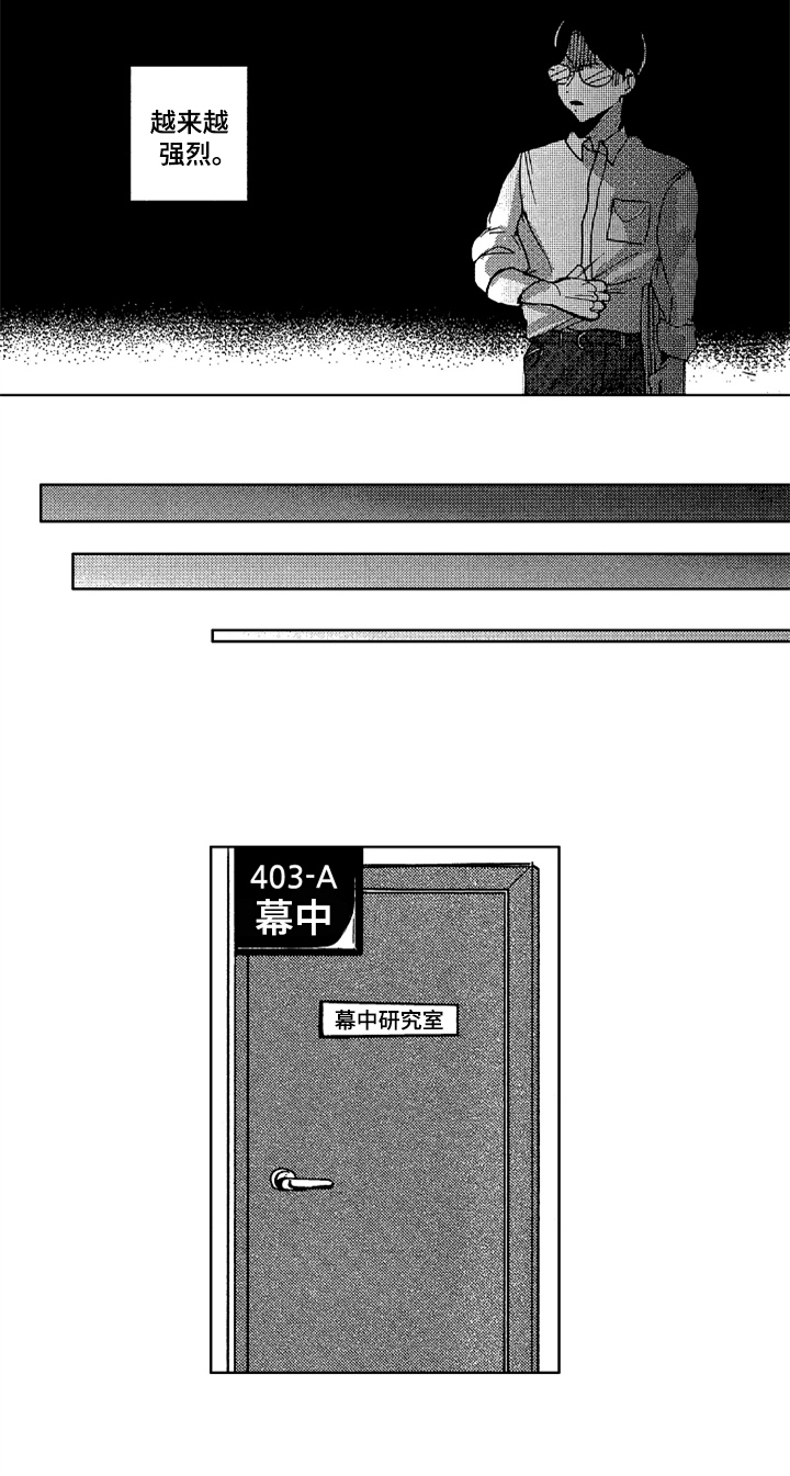 《莫名的痴恋》第3章等待 第8页