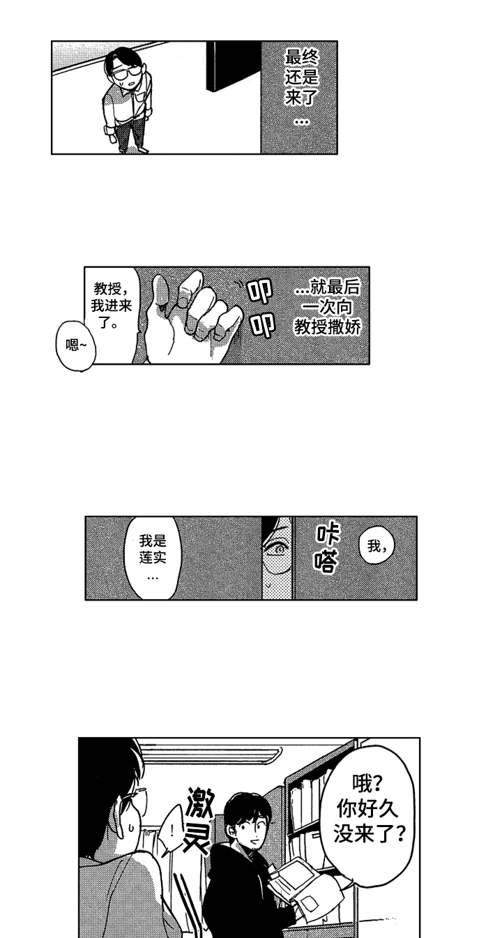 《莫名的痴恋》第3章等待 第9页