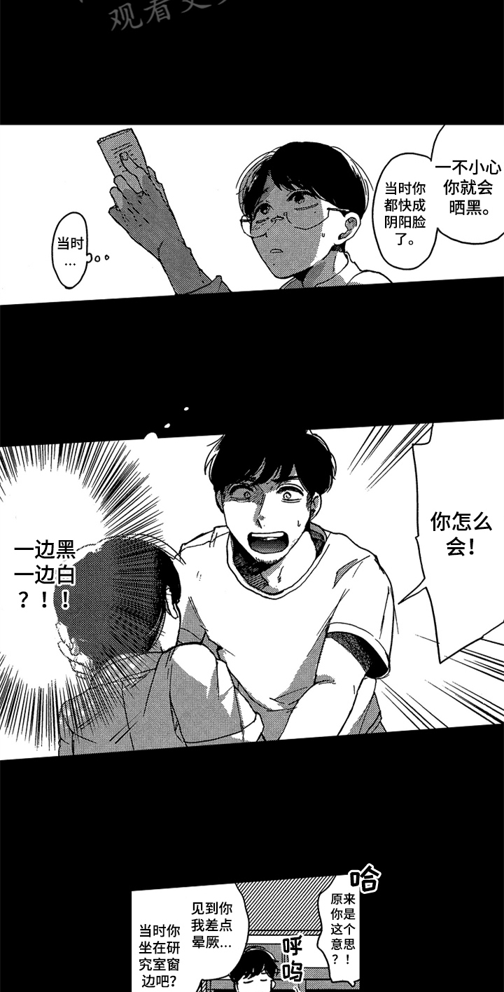 《莫名的痴恋》第5章恍惚 第13页
