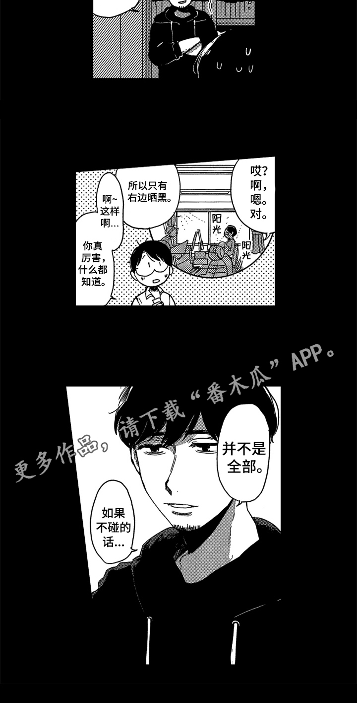 《莫名的痴恋》第5章恍惚 第14页