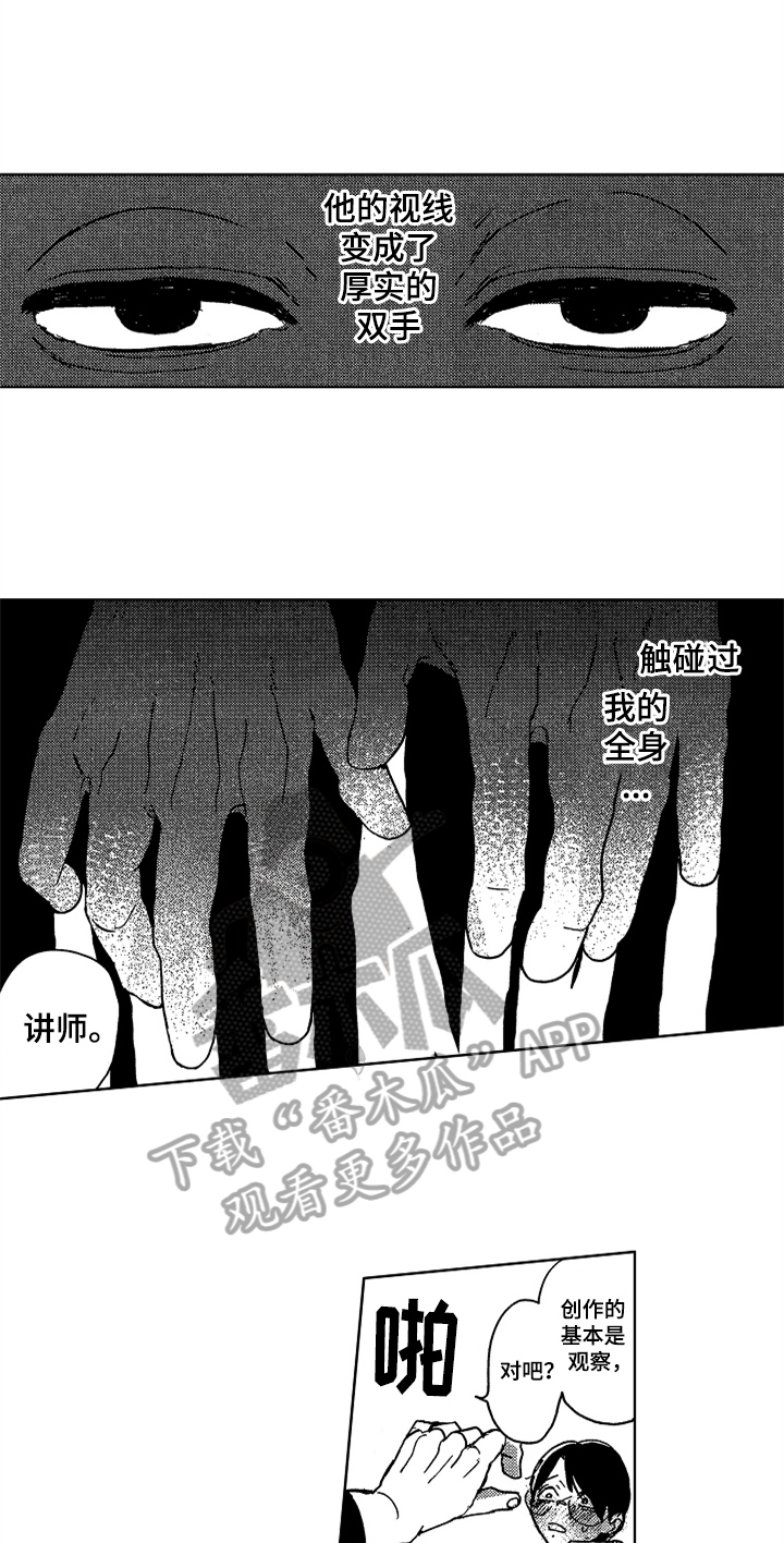 《莫名的痴恋》第5章恍惚 第2页