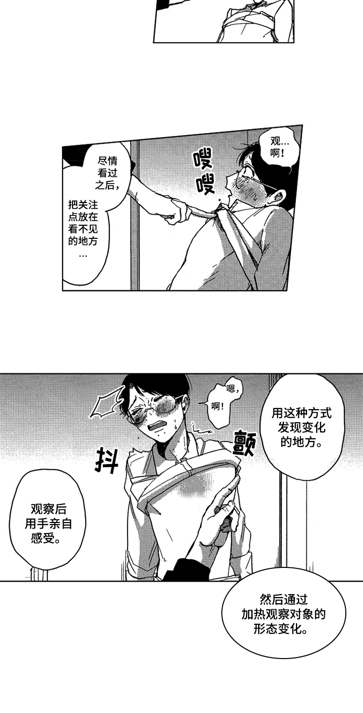 《莫名的痴恋》第5章恍惚 第3页