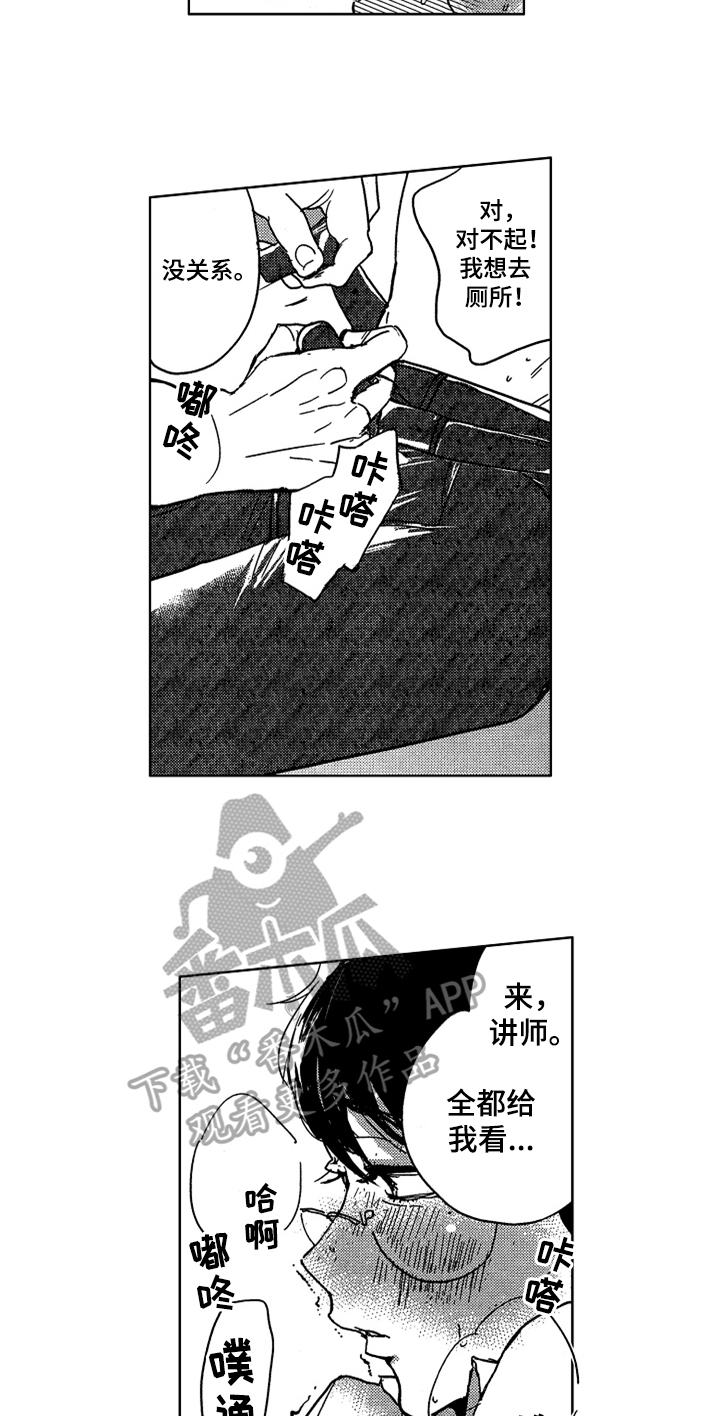 《莫名的痴恋》第5章恍惚 第5页