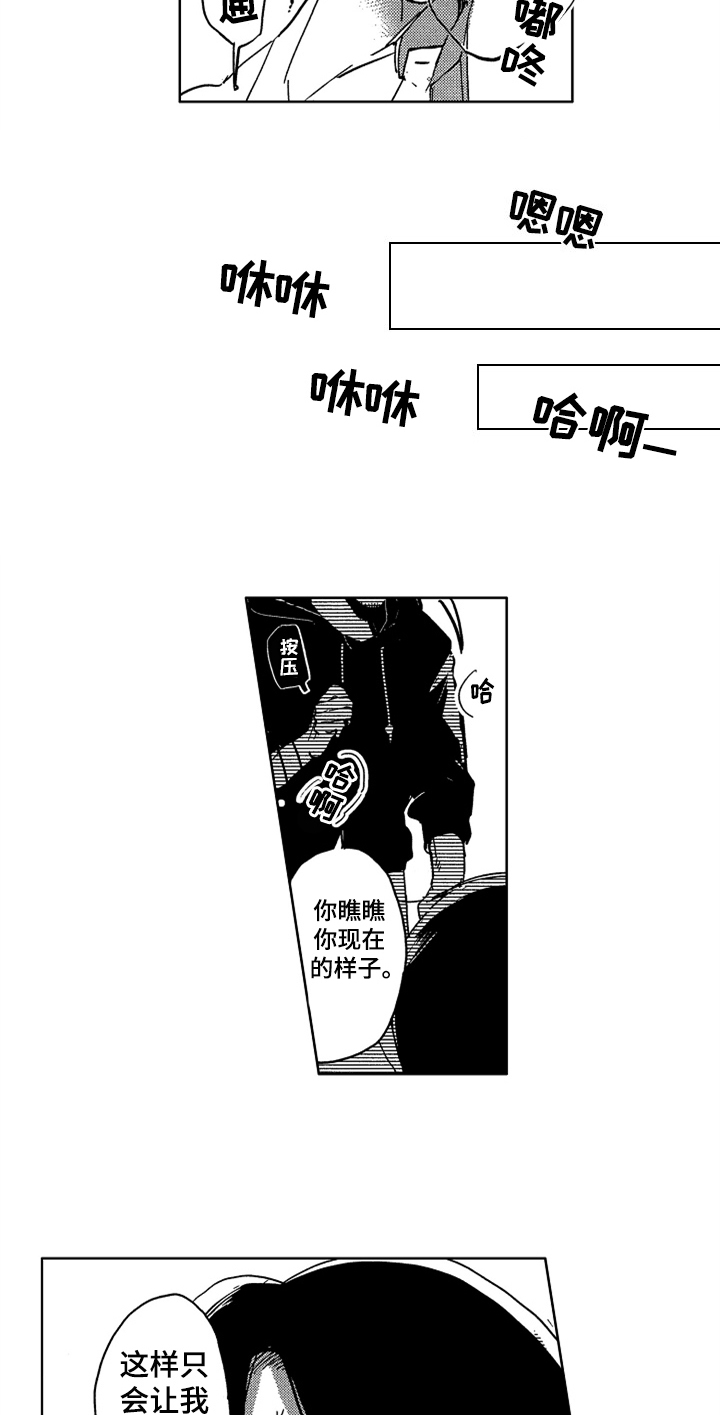 《莫名的痴恋》第5章恍惚 第6页
