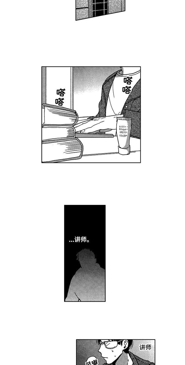 《莫名的痴恋》第5章恍惚 第8页