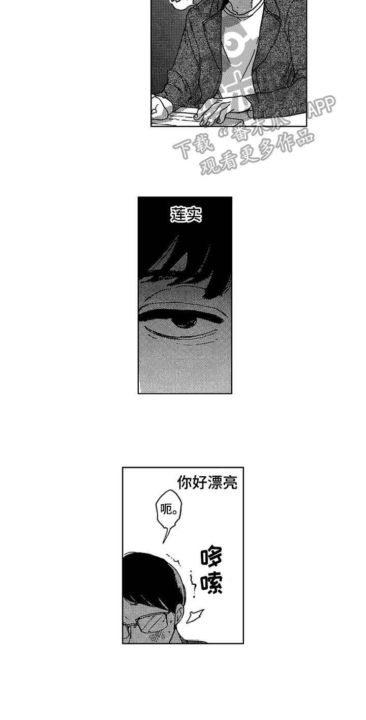 《莫名的痴恋》第5章恍惚 第9页
