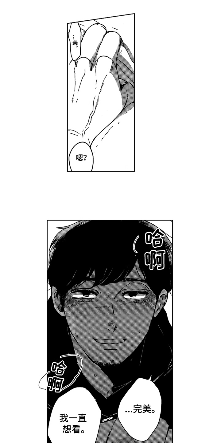 《莫名的痴恋》第4章痴迷皮肤 第10页