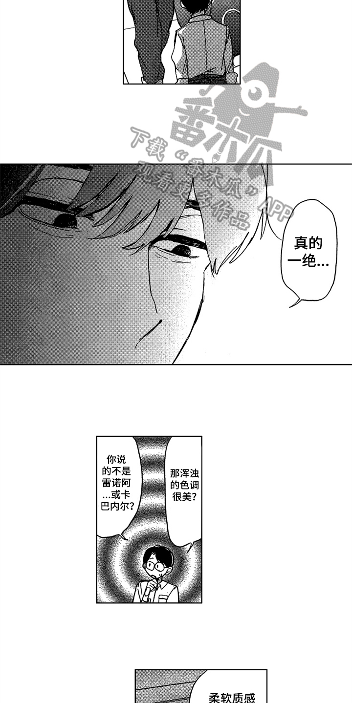 《莫名的痴恋》第4章痴迷皮肤 第2页