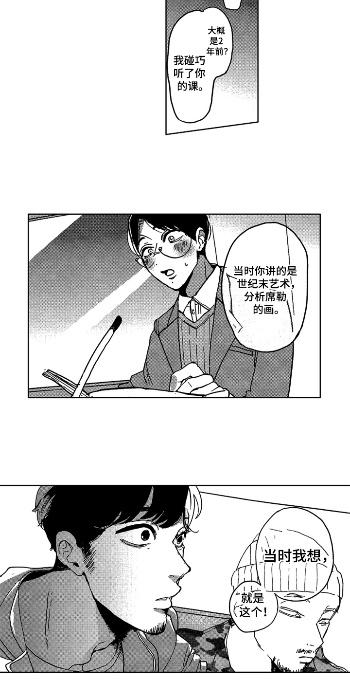 《莫名的痴恋》第4章痴迷皮肤 第4页