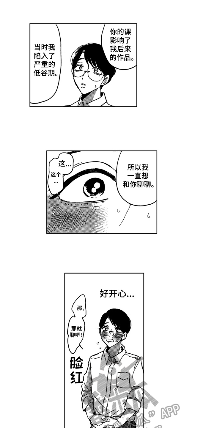 《莫名的痴恋》第4章痴迷皮肤 第5页